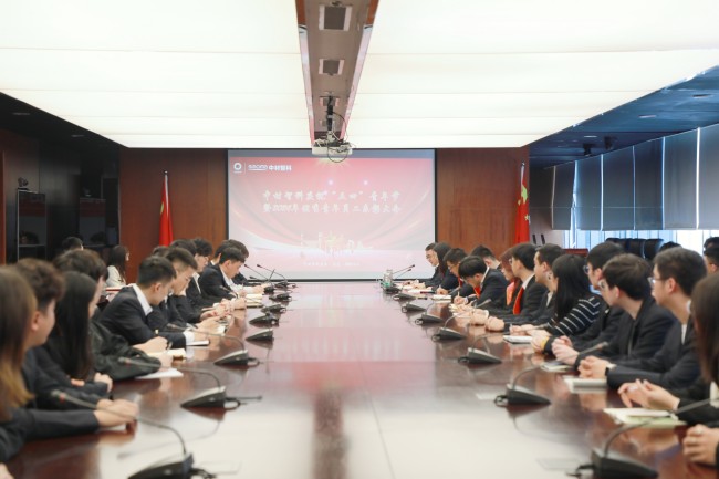 傳承五四精神 團聚青春力量--中材智科隆重舉行2024年“五四”表彰大會(huì )