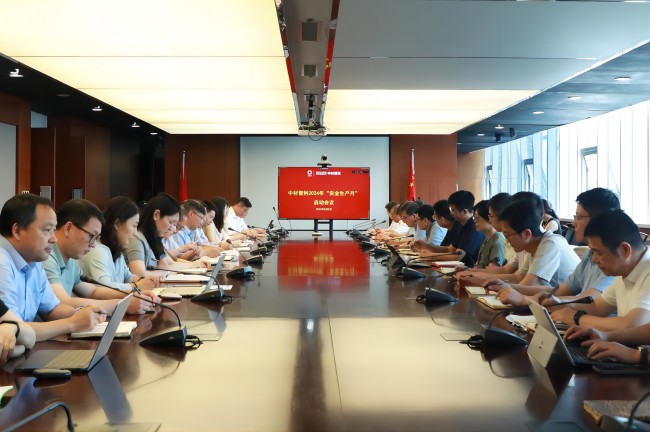 中材智科召開(kāi)2024年“安全生產(chǎn)月”活動(dòng)啟動(dòng)會(huì )議