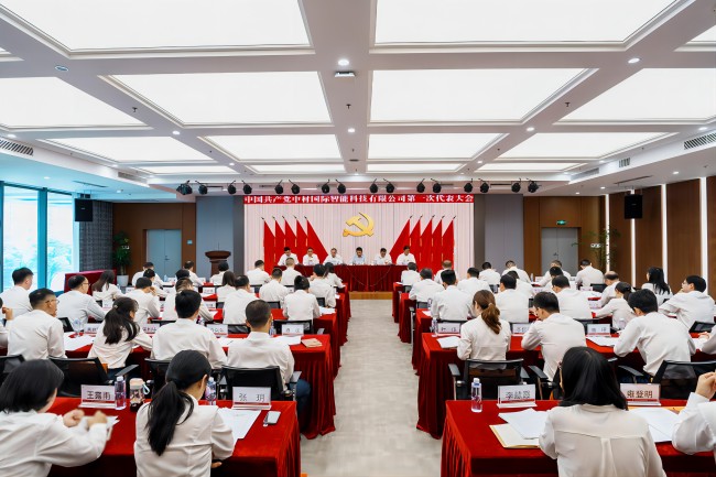 中材國際智能科技有限公司第一次黨代會(huì )在寧召開(kāi)