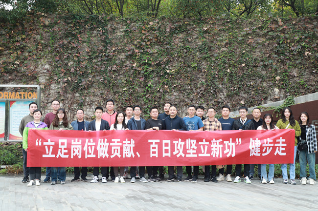 中材智科（原南京凱盛）舉辦“立足崗位做貢獻、百日攻堅立新功”健步走活動(dòng)